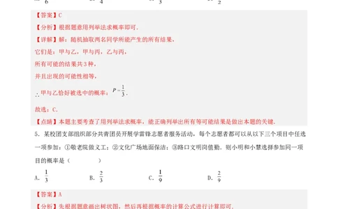 第二十五章概率初步（单元测试）解析版-（人教版）_人教版数学九年级上册_版本二_九年级数学上册（人教版）_单元测试