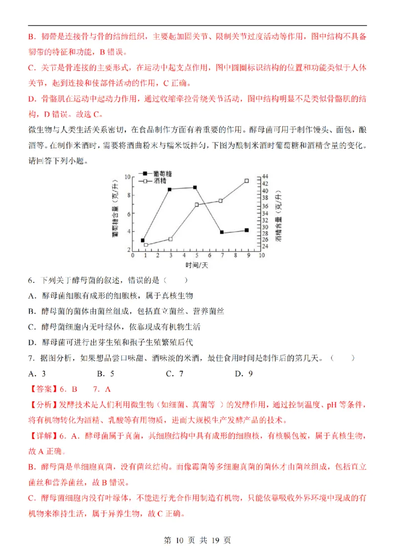 2025中考(会考)生物考前押题卷（湖北卷）_幼小初教辅资料_中考_2025中考各科押题卷+模拟卷（含全国）