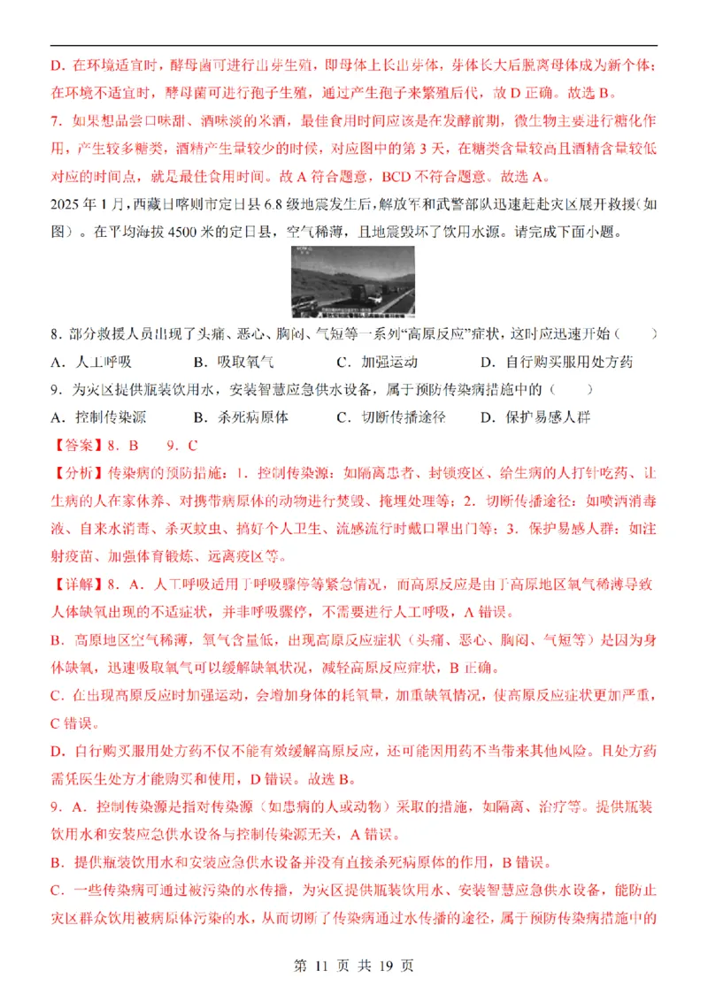 2025中考(会考)生物考前押题卷（湖北卷）_幼小初教辅资料_中考_2025中考各科押题卷+模拟卷（含全国）