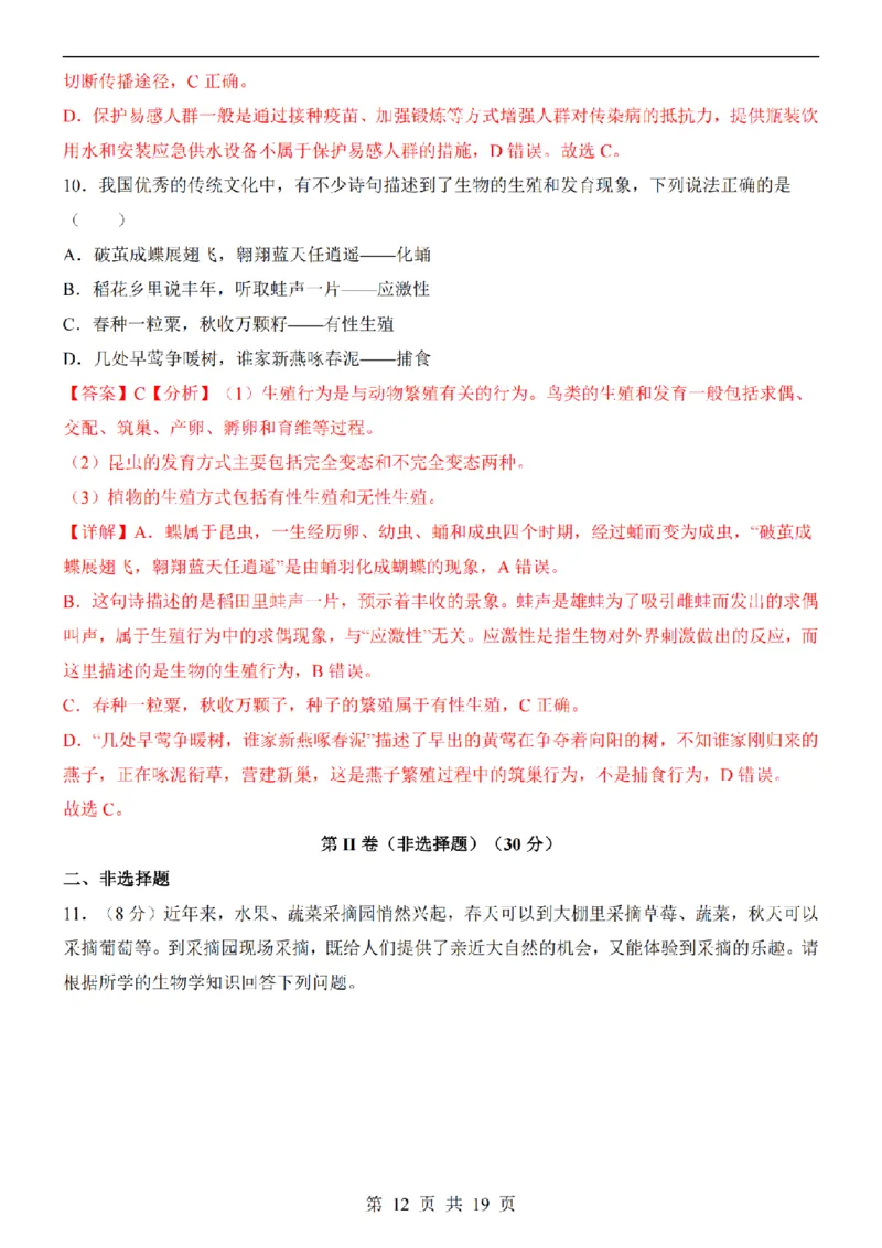 2025中考(会考)生物考前押题卷（湖北卷）_幼小初教辅资料_中考_2025中考各科押题卷+模拟卷（含全国）