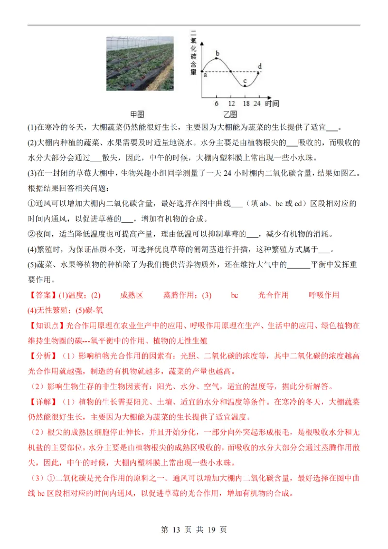 2025中考(会考)生物考前押题卷（湖北卷）_幼小初教辅资料_中考_2025中考各科押题卷+模拟卷（含全国）