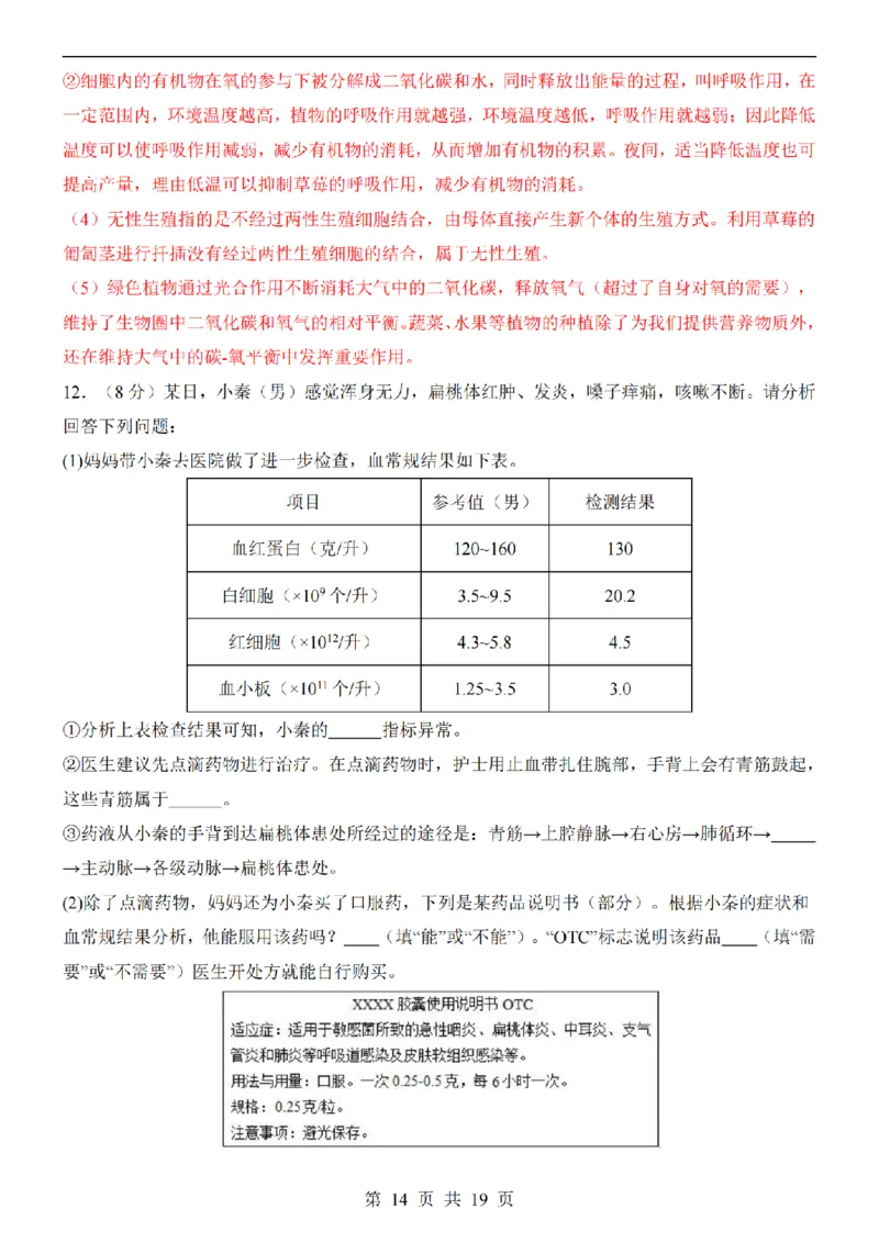 2025中考(会考)生物考前押题卷（湖北卷）_幼小初教辅资料_中考_2025中考各科押题卷+模拟卷（含全国）