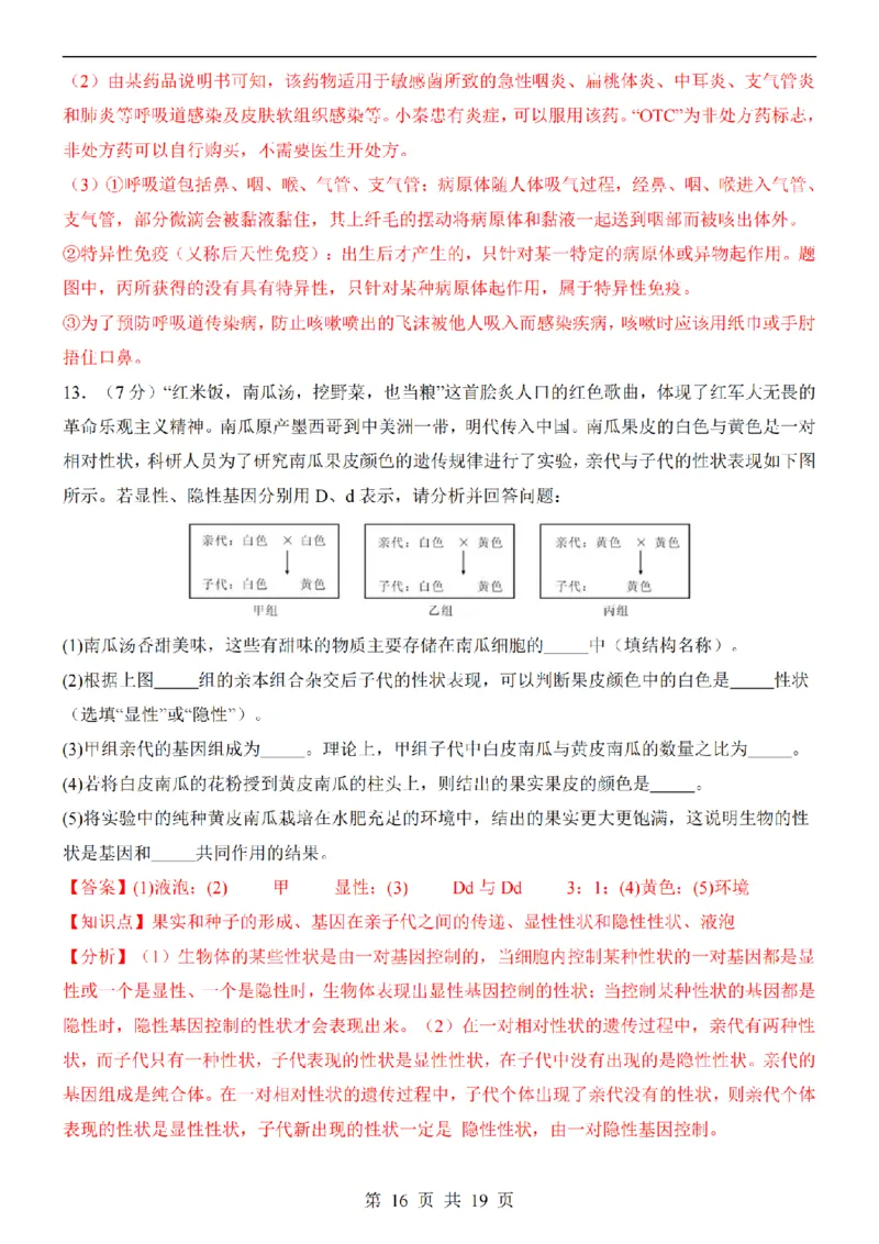 2025中考(会考)生物考前押题卷（湖北卷）_幼小初教辅资料_中考_2025中考各科押题卷+模拟卷（含全国）