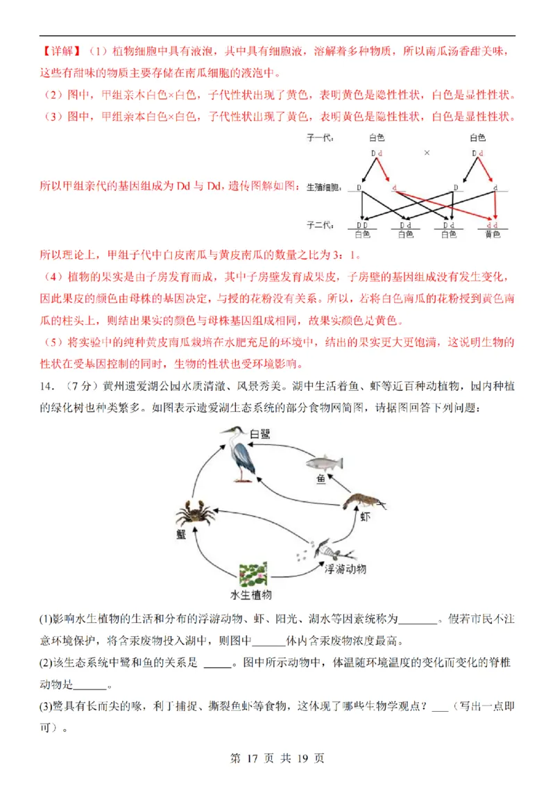 2025中考(会考)生物考前押题卷（湖北卷）_幼小初教辅资料_中考_2025中考各科押题卷+模拟卷（含全国）
