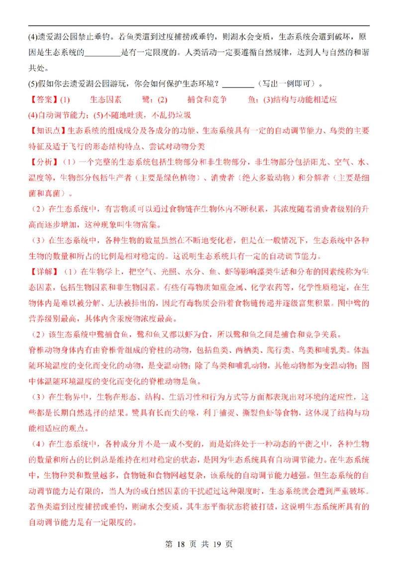 2025中考(会考)生物考前押题卷（湖北卷）_幼小初教辅资料_中考_2025中考各科押题卷+模拟卷（含全国）