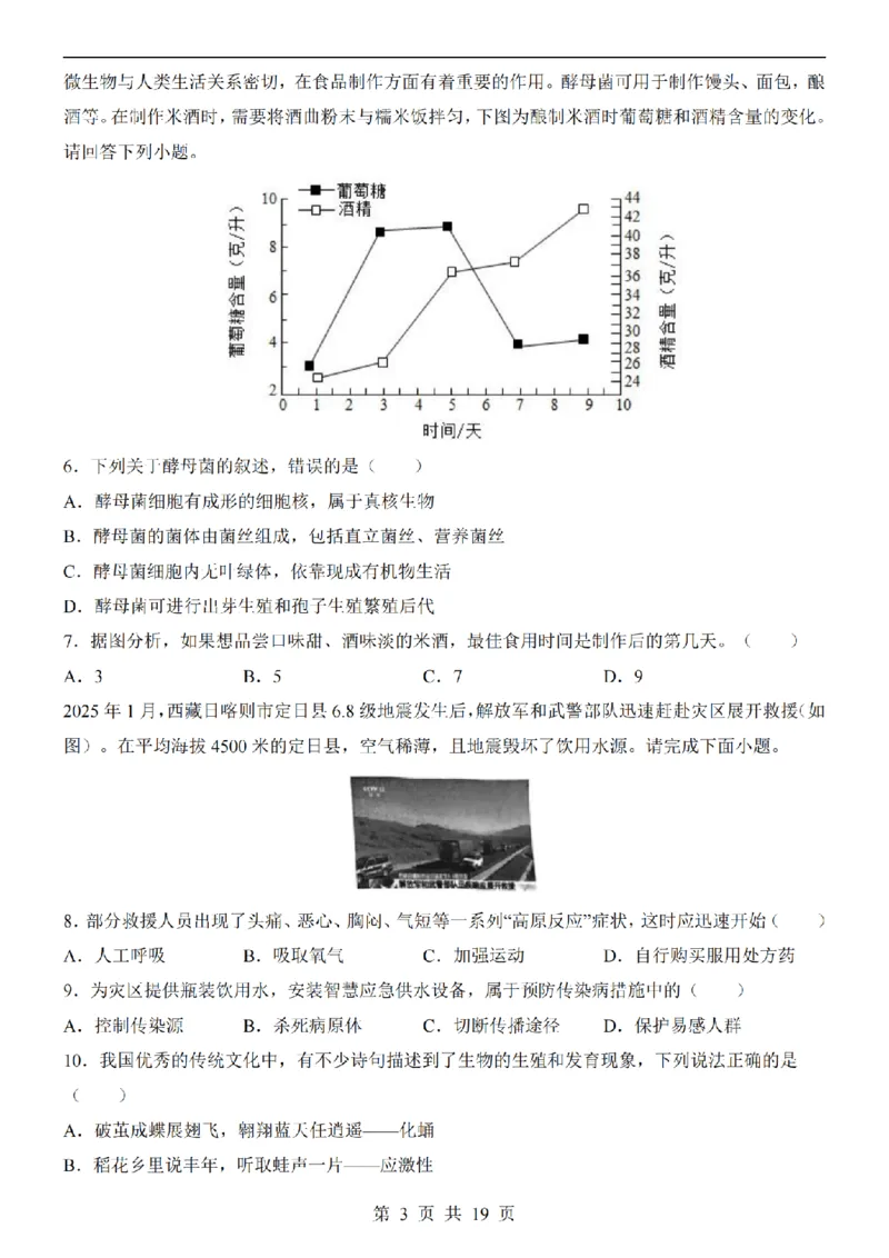 2025中考(会考)生物考前押题卷（湖北卷）_幼小初教辅资料_中考_2025中考各科押题卷+模拟卷（含全国）