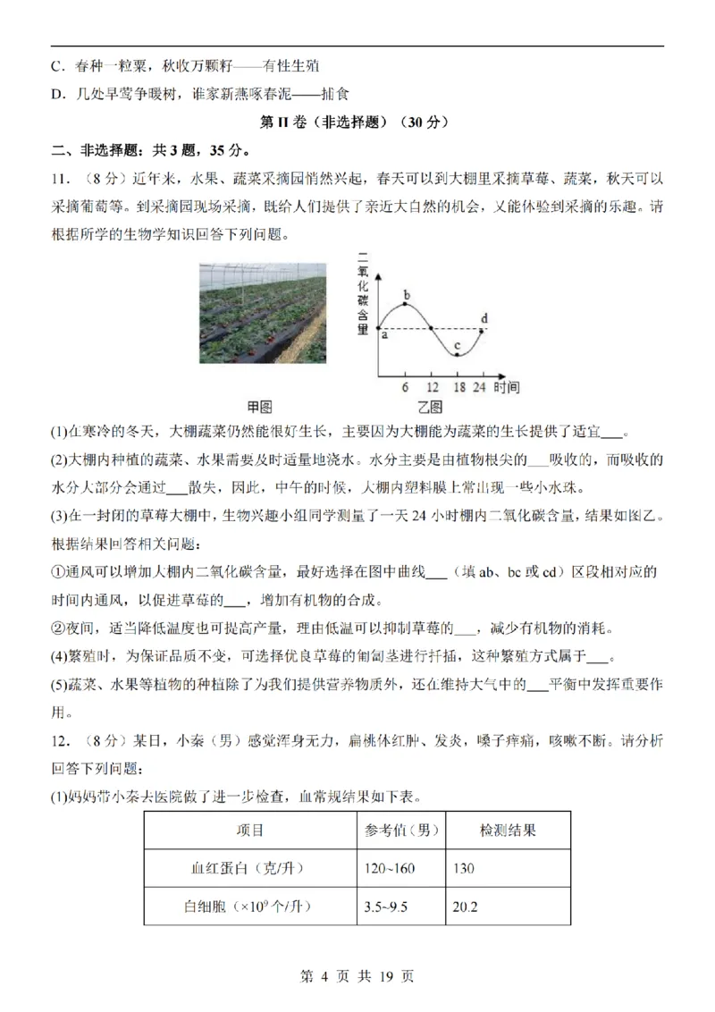2025中考(会考)生物考前押题卷（湖北卷）_幼小初教辅资料_中考_2025中考各科押题卷+模拟卷（含全国）