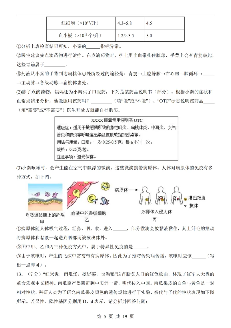 2025中考(会考)生物考前押题卷（湖北卷）_幼小初教辅资料_中考_2025中考各科押题卷+模拟卷（含全国）