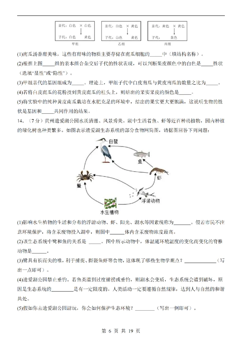 2025中考(会考)生物考前押题卷（湖北卷）_幼小初教辅资料_中考_2025中考各科押题卷+模拟卷（含全国）