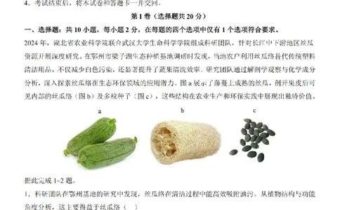 2025中考(会考)生物考前押题卷（湖北卷）_幼小初教辅资料_中考_2025中考各科押题卷+模拟卷（含全国）