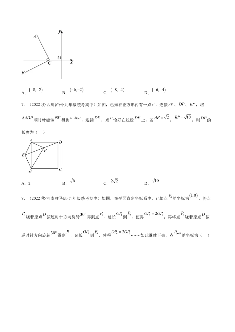 第二十三章旋转（单元重点综合测试）（学生版）-（人教版）_人教版数学九年级上册_版本二_九年级数学上册（人教版）_单元知识复习专项-U105_2024版
