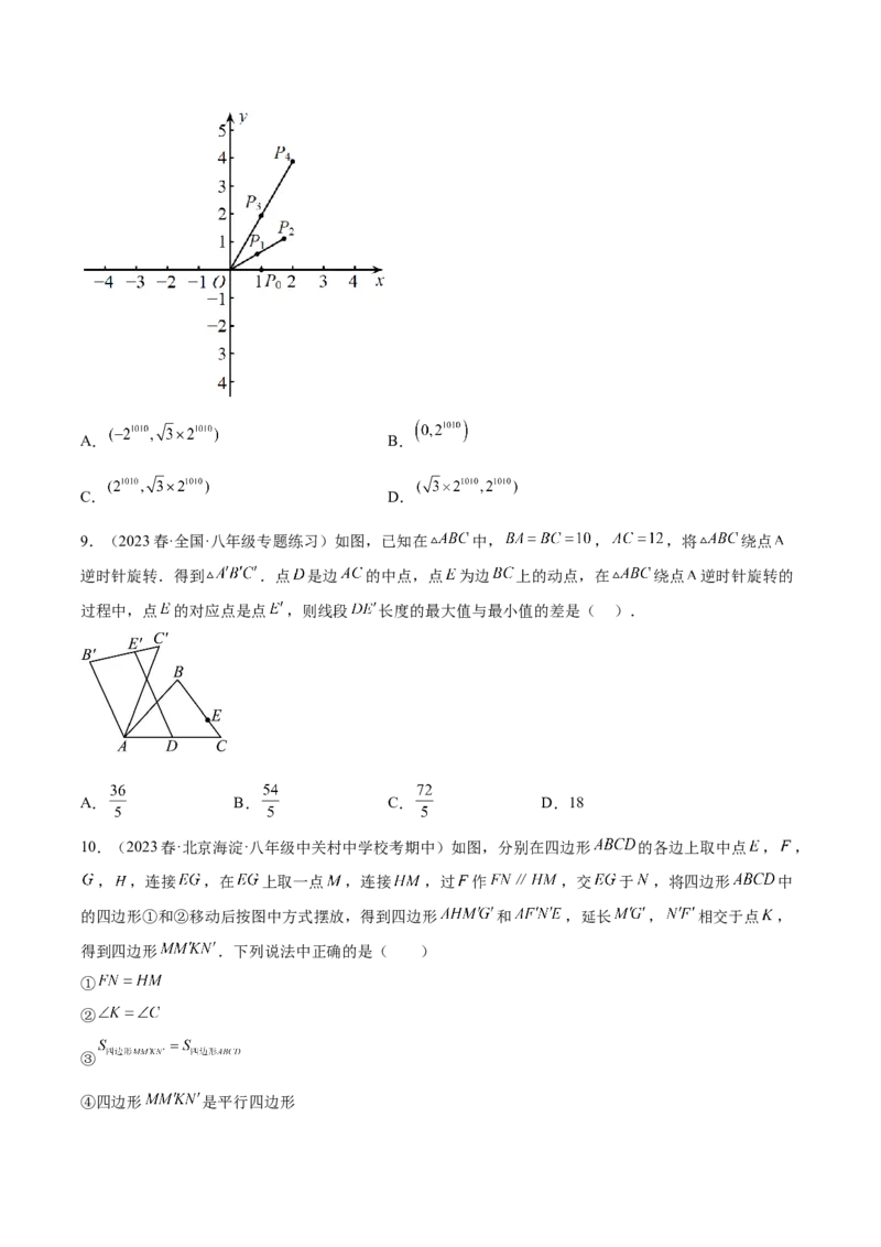 第二十三章旋转（单元重点综合测试）（学生版）-（人教版）_人教版数学九年级上册_版本二_九年级数学上册（人教版）_单元知识复习专项-U105_2024版