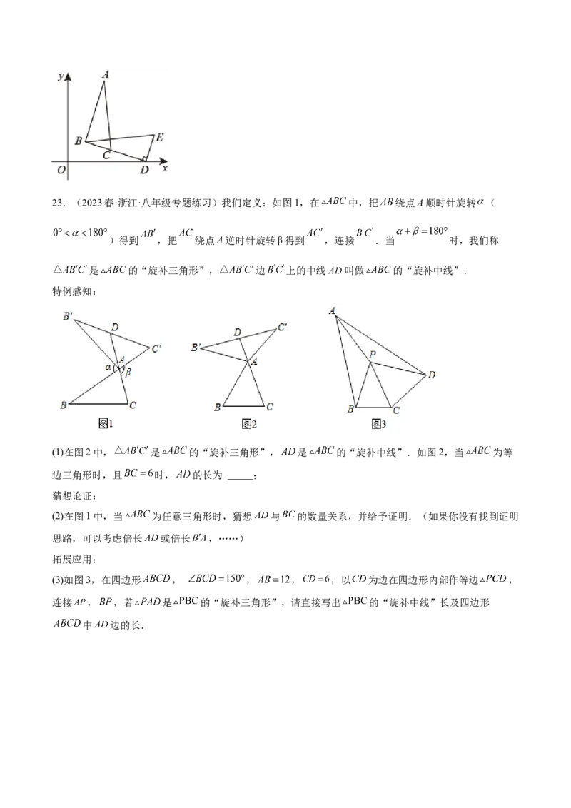 第二十三章旋转（单元重点综合测试）（学生版）-（人教版）_人教版数学九年级上册_版本二_九年级数学上册（人教版）_单元知识复习专项-U105_2024版
