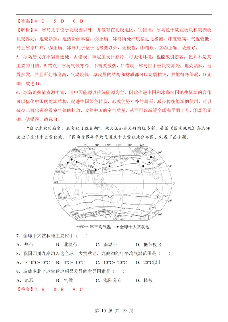 2025中考(会考)地理考前押题卷（深圳卷）_幼小初教辅资料_中考_2025中考各科押题卷+模拟卷（含全国）