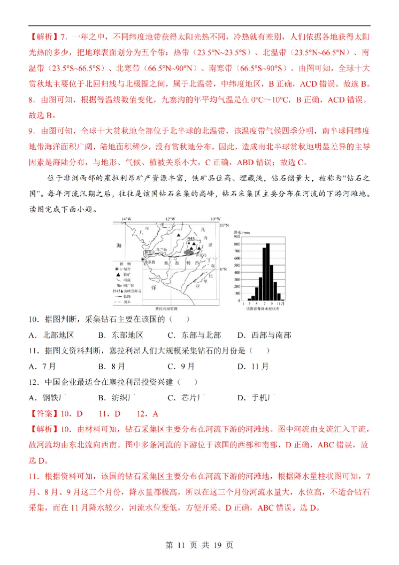2025中考(会考)地理考前押题卷（深圳卷）_幼小初教辅资料_中考_2025中考各科押题卷+模拟卷（含全国）