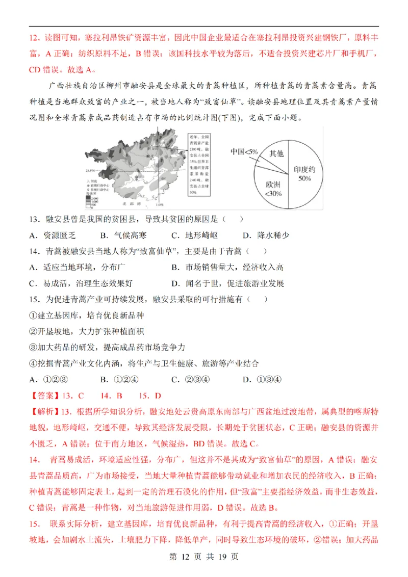 2025中考(会考)地理考前押题卷（深圳卷）_幼小初教辅资料_中考_2025中考各科押题卷+模拟卷（含全国）