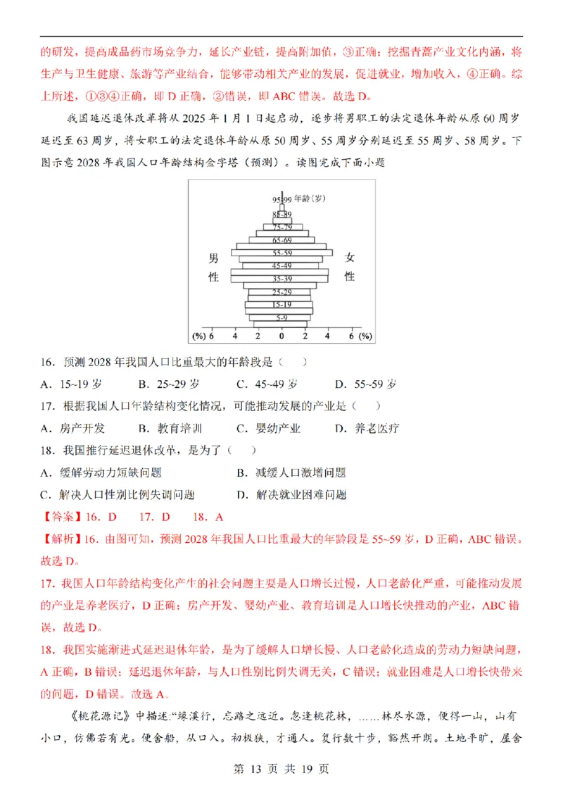 2025中考(会考)地理考前押题卷（深圳卷）_幼小初教辅资料_中考_2025中考各科押题卷+模拟卷（含全国）