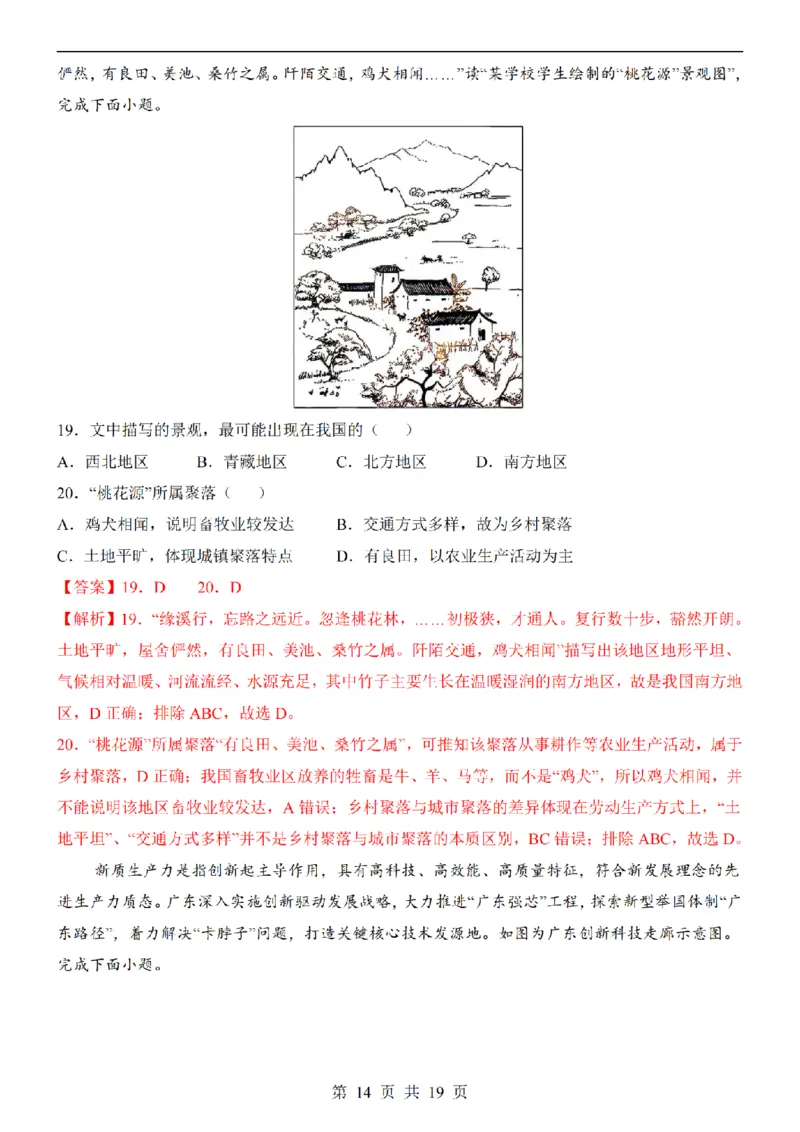 2025中考(会考)地理考前押题卷（深圳卷）_幼小初教辅资料_中考_2025中考各科押题卷+模拟卷（含全国）