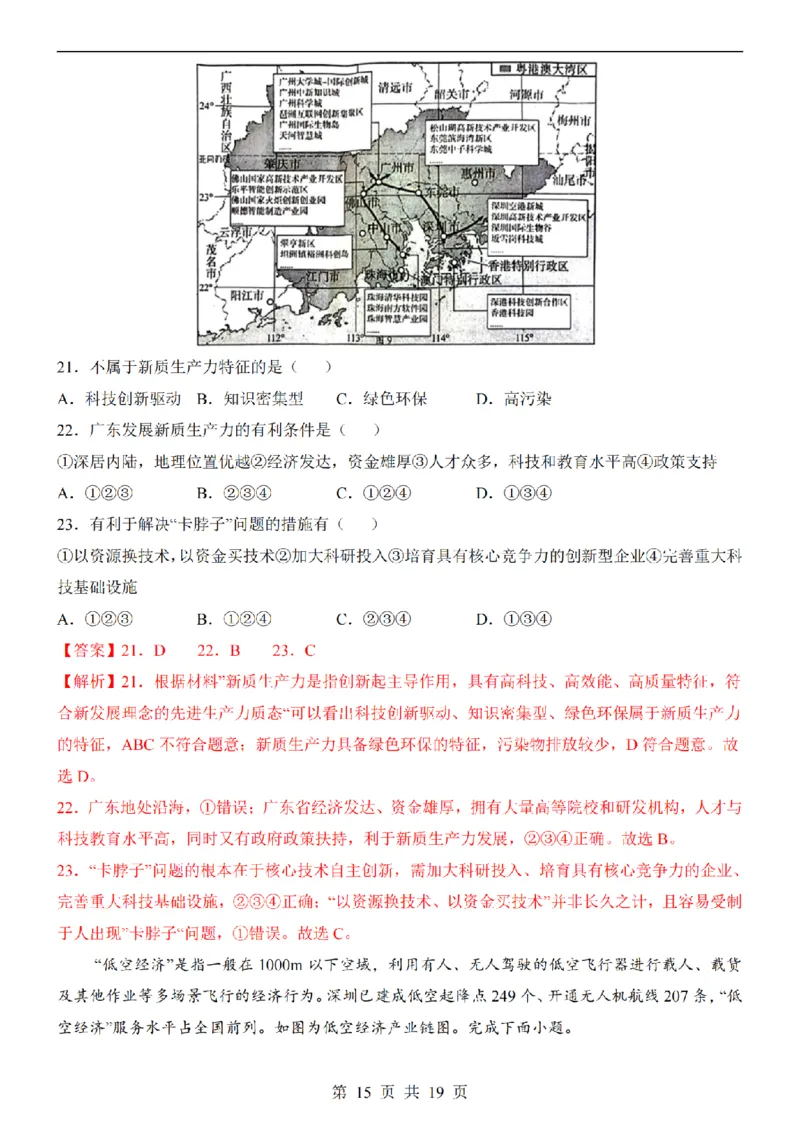 2025中考(会考)地理考前押题卷（深圳卷）_幼小初教辅资料_中考_2025中考各科押题卷+模拟卷（含全国）
