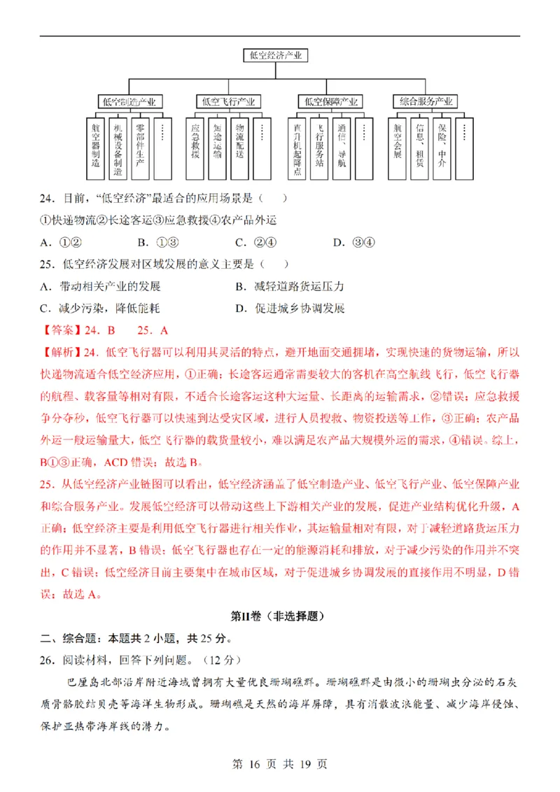 2025中考(会考)地理考前押题卷（深圳卷）_幼小初教辅资料_中考_2025中考各科押题卷+模拟卷（含全国）