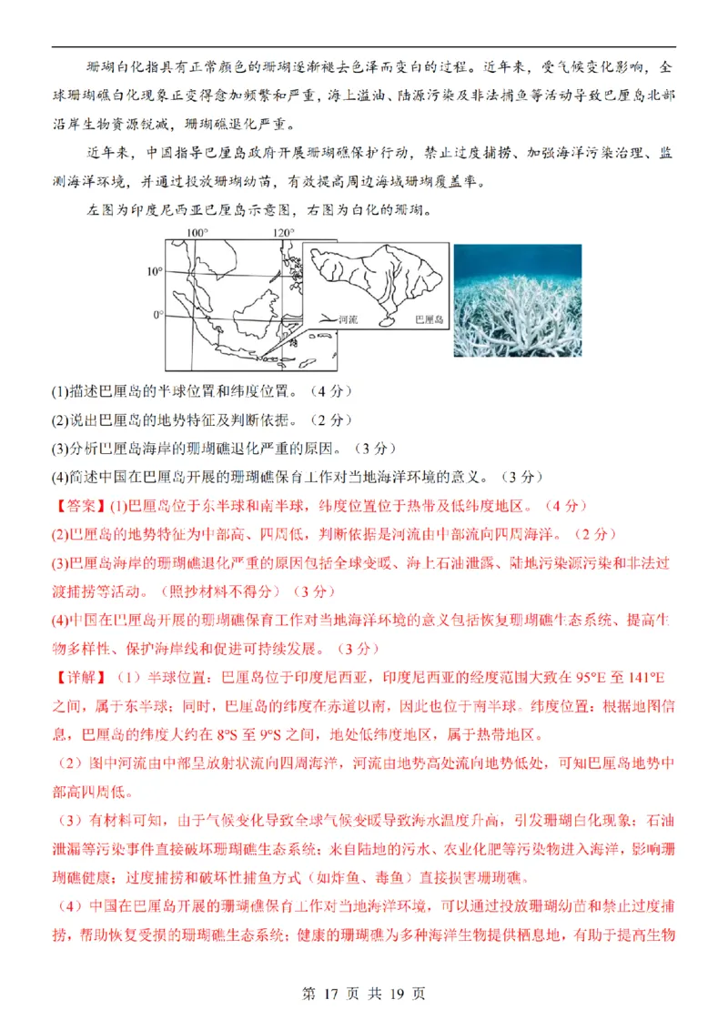 2025中考(会考)地理考前押题卷（深圳卷）_幼小初教辅资料_中考_2025中考各科押题卷+模拟卷（含全国）