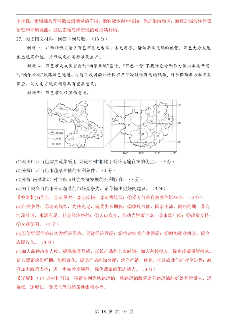 2025中考(会考)地理考前押题卷（深圳卷）_幼小初教辅资料_中考_2025中考各科押题卷+模拟卷（含全国）