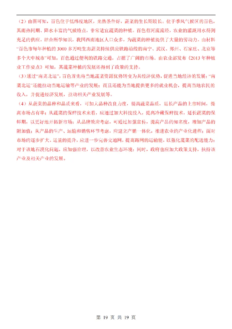 2025中考(会考)地理考前押题卷（深圳卷）_幼小初教辅资料_中考_2025中考各科押题卷+模拟卷（含全国）