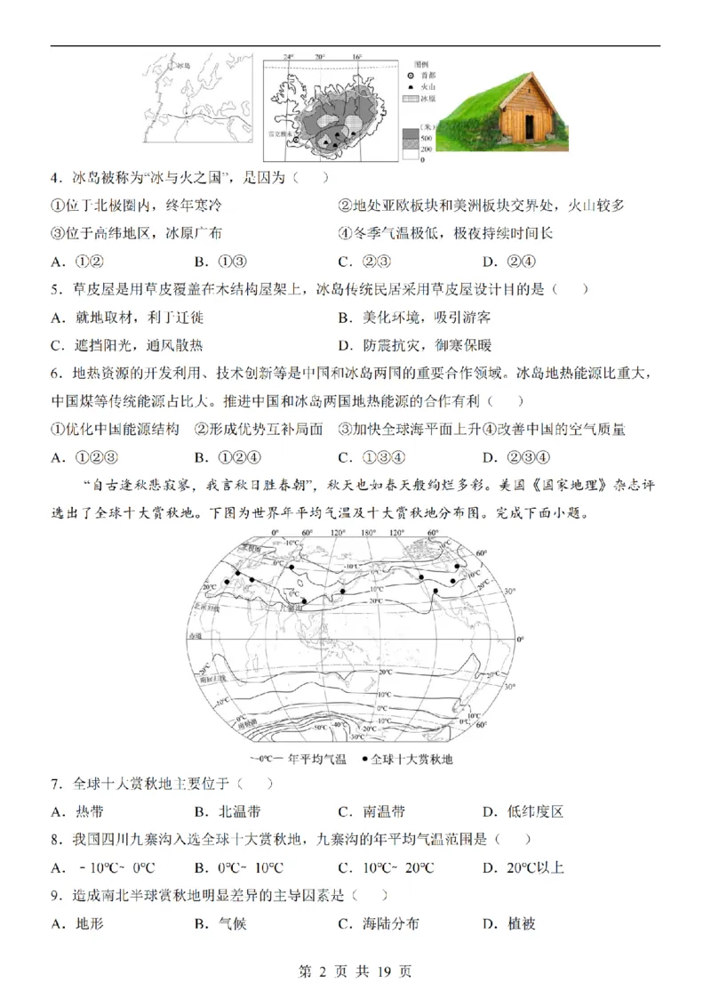 2025中考(会考)地理考前押题卷（深圳卷）_幼小初教辅资料_中考_2025中考各科押题卷+模拟卷（含全国）