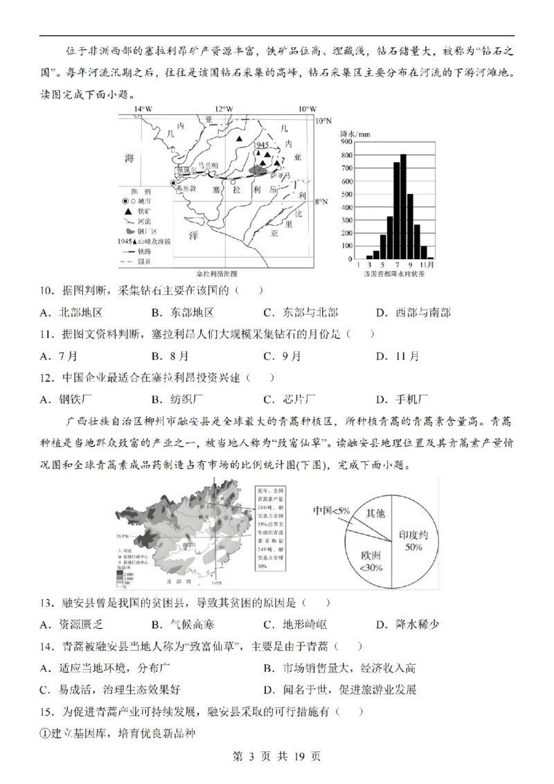 2025中考(会考)地理考前押题卷（深圳卷）_幼小初教辅资料_中考_2025中考各科押题卷+模拟卷（含全国）