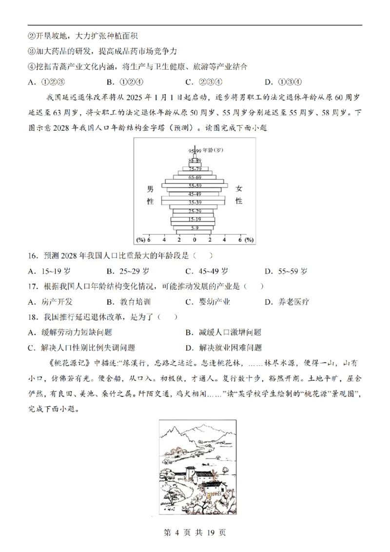 2025中考(会考)地理考前押题卷（深圳卷）_幼小初教辅资料_中考_2025中考各科押题卷+模拟卷（含全国）