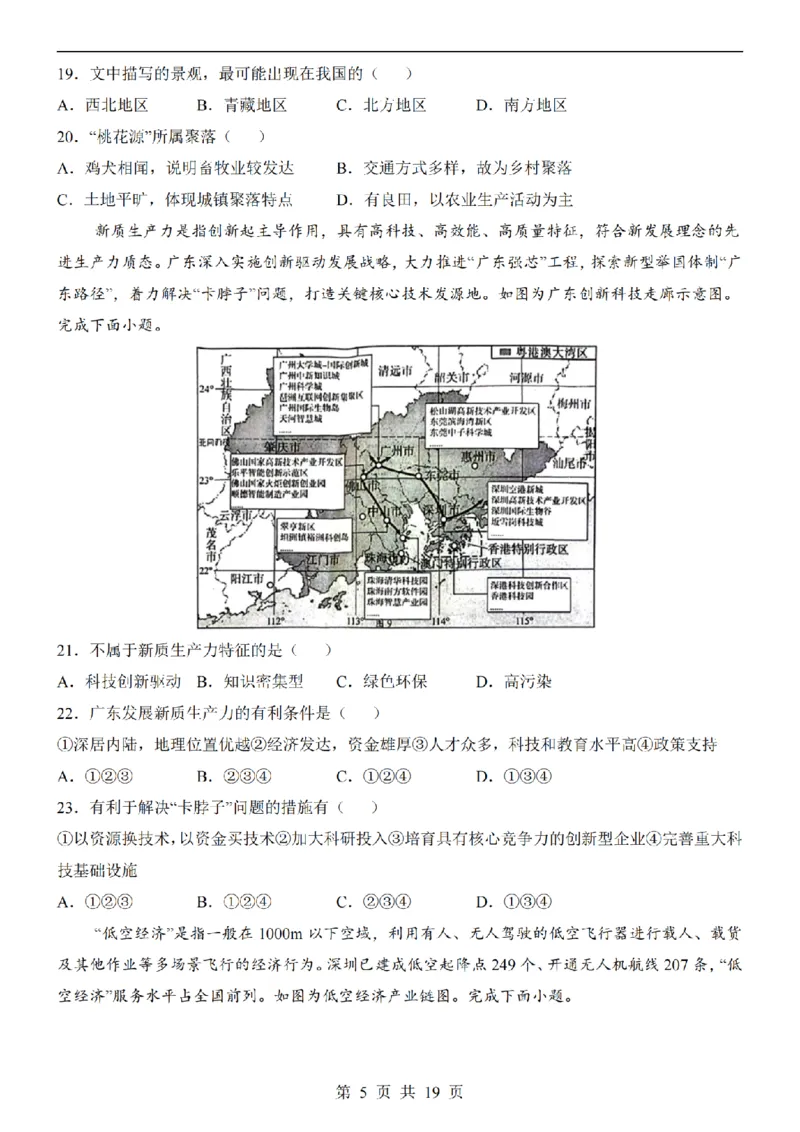 2025中考(会考)地理考前押题卷（深圳卷）_幼小初教辅资料_中考_2025中考各科押题卷+模拟卷（含全国）