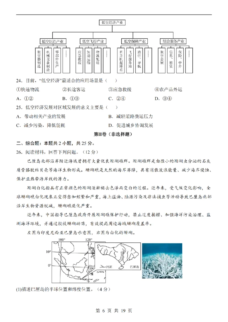 2025中考(会考)地理考前押题卷（深圳卷）_幼小初教辅资料_中考_2025中考各科押题卷+模拟卷（含全国）