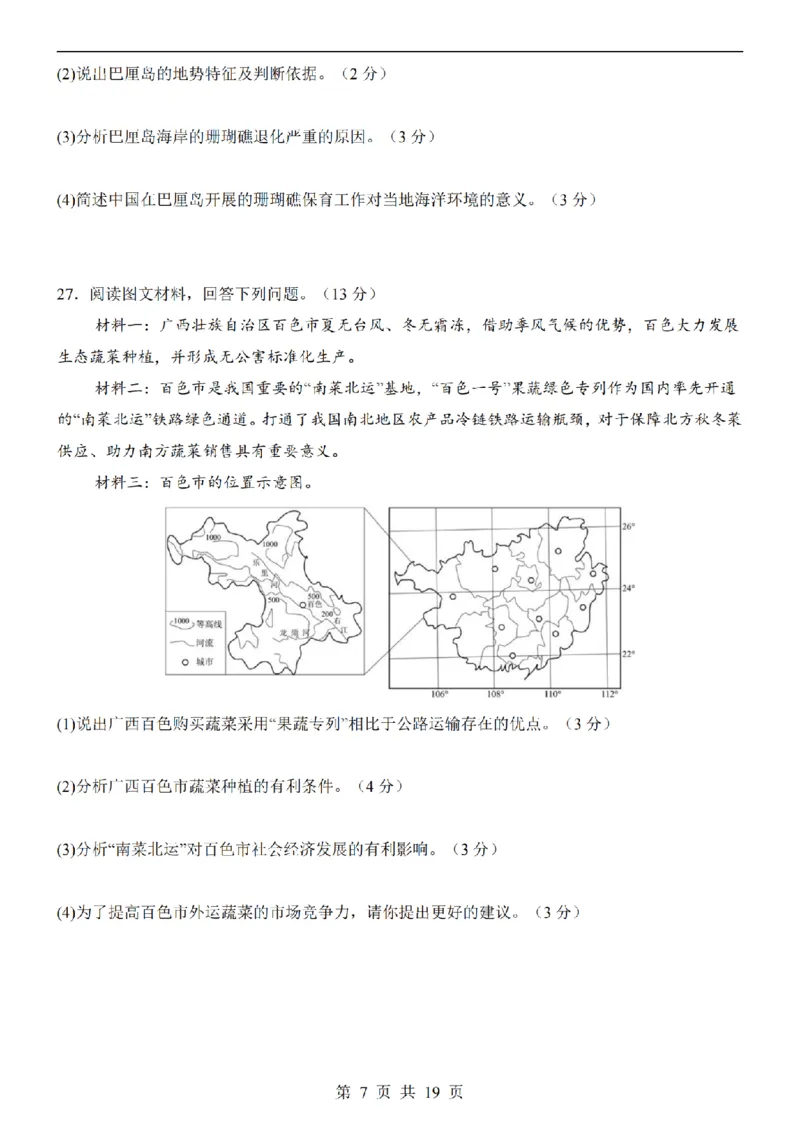 2025中考(会考)地理考前押题卷（深圳卷）_幼小初教辅资料_中考_2025中考各科押题卷+模拟卷（含全国）