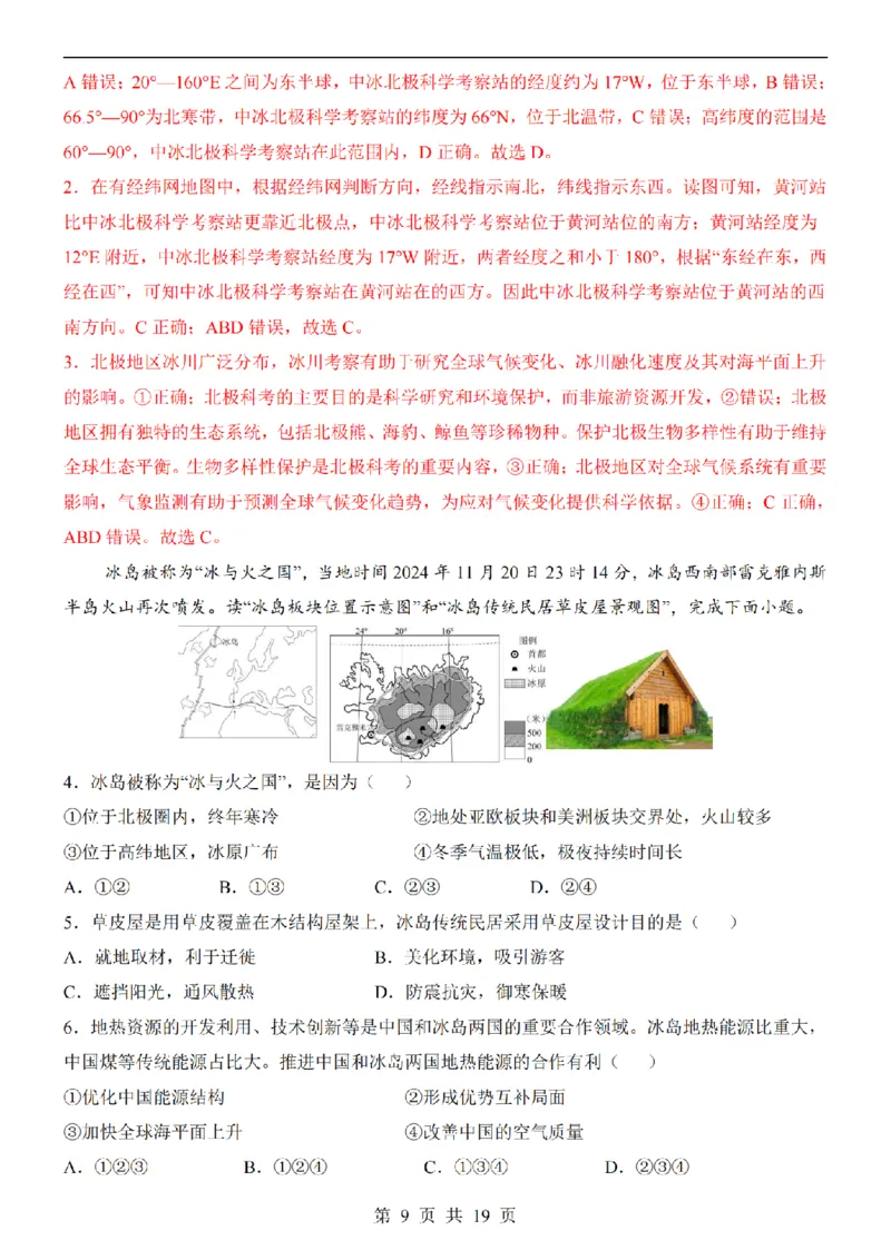 2025中考(会考)地理考前押题卷（深圳卷）_幼小初教辅资料_中考_2025中考各科押题卷+模拟卷（含全国）