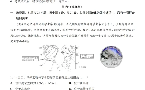2025中考(会考)地理考前押题卷（深圳卷）_幼小初教辅资料_中考_2025中考各科押题卷+模拟卷（含全国）