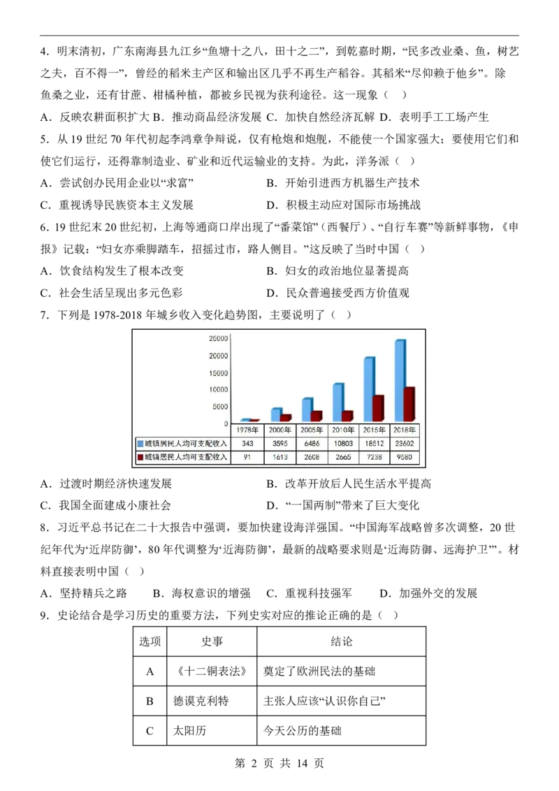 2025中考历史押题预测卷（河北卷）_幼小初教辅资料_中考_2025中考各科押题卷+模拟卷（含全国）
