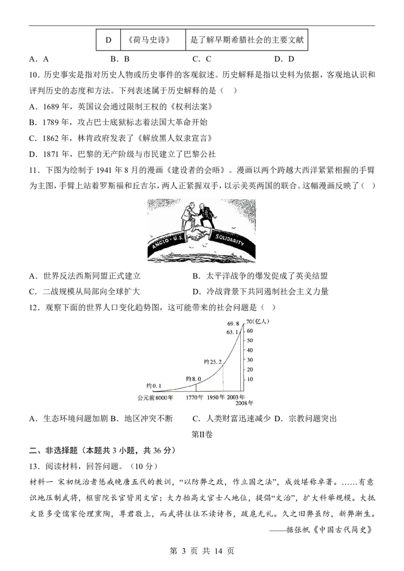 2025中考历史押题预测卷（河北卷）_幼小初教辅资料_中考_2025中考各科押题卷+模拟卷（含全国）