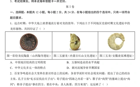 2025中考历史押题预测卷（河北卷）_幼小初教辅资料_中考_2025中考各科押题卷+模拟卷（含全国）