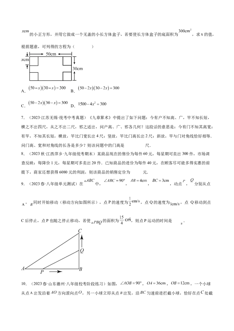 第二十一章一元二次方程（知识归纳+题型突破）（四大题型，81题）（学生版）-（人教版）_人教版数学九年级上册_版本二_九年级数学上册（人教版）_单元知识复习专项-U105_2024版