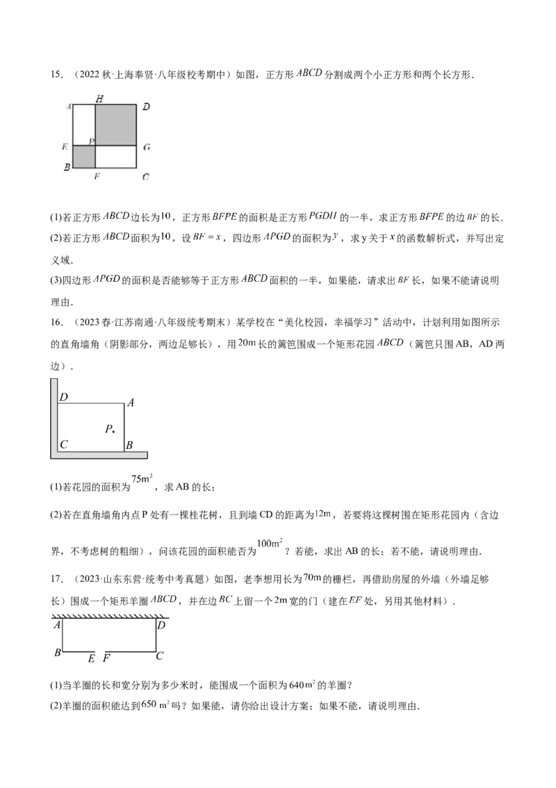 第二十一章一元二次方程（知识归纳+题型突破）（四大题型，81题）（学生版）-（人教版）_人教版数学九年级上册_版本二_九年级数学上册（人教版）_单元知识复习专项-U105_2024版