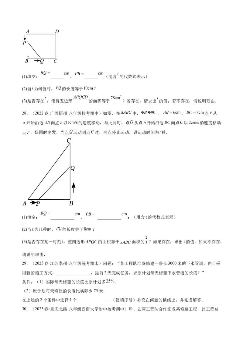 第二十一章一元二次方程（知识归纳+题型突破）（四大题型，81题）（学生版）-（人教版）_人教版数学九年级上册_版本二_九年级数学上册（人教版）_单元知识复习专项-U105_2024版