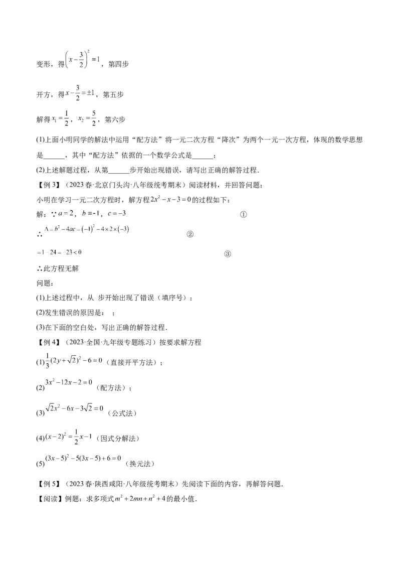 第二十一章一元二次方程（知识归纳+题型突破）（四大题型，81题）（学生版）-（人教版）_人教版数学九年级上册_版本二_九年级数学上册（人教版）_单元知识复习专项-U105_2024版
