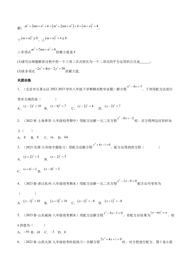 第二十一章一元二次方程（知识归纳+题型突破）（四大题型，81题）（学生版）-（人教版）_人教版数学九年级上册_版本二_九年级数学上册（人教版）_单元知识复习专项-U105_2024版