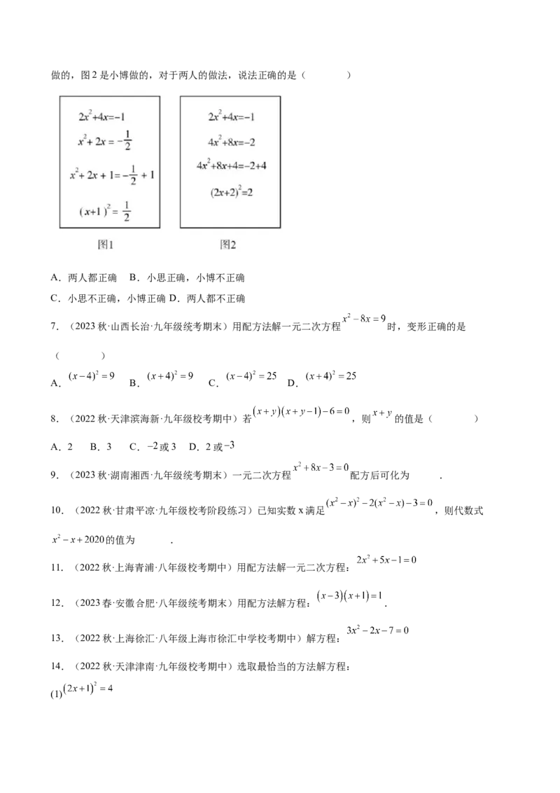 第二十一章一元二次方程（知识归纳+题型突破）（四大题型，81题）（学生版）-（人教版）_人教版数学九年级上册_版本二_九年级数学上册（人教版）_单元知识复习专项-U105_2024版