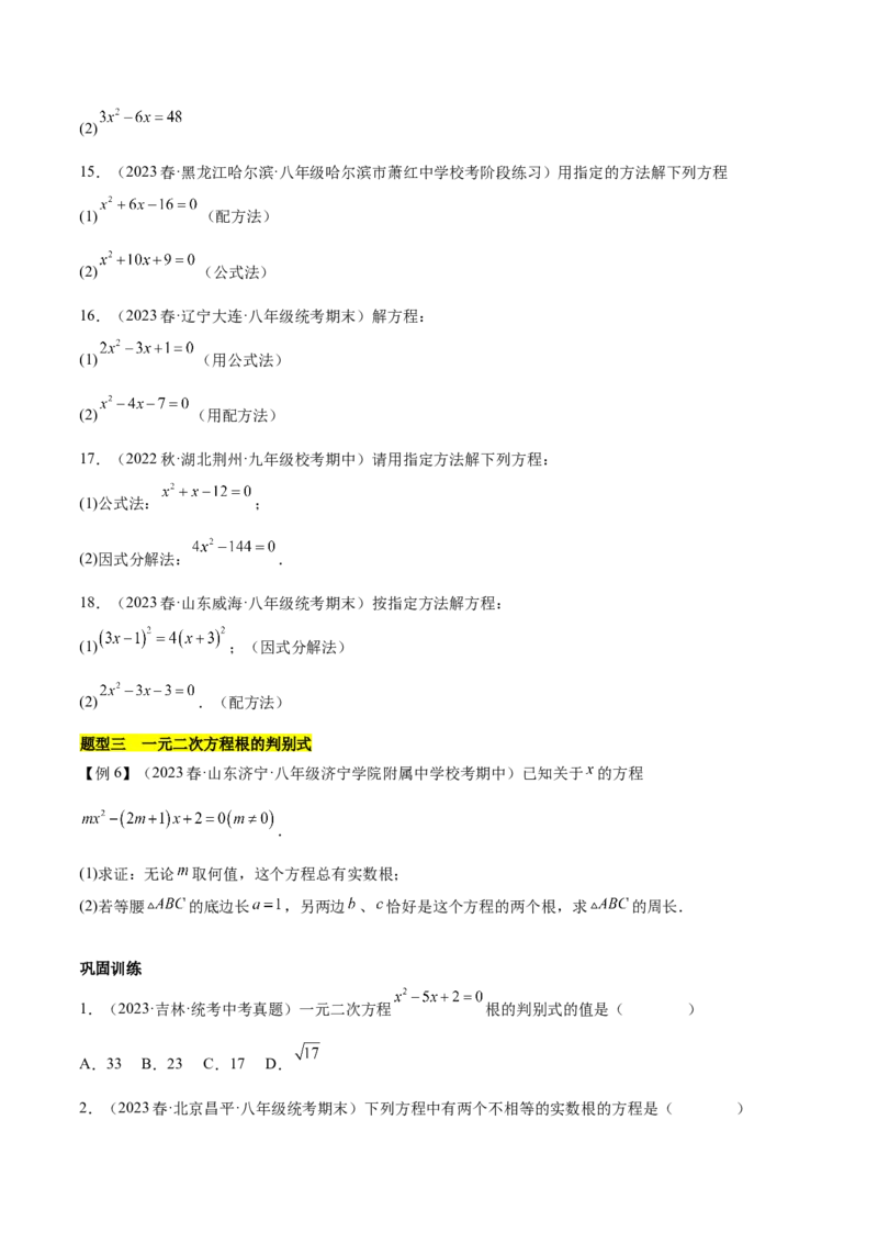 第二十一章一元二次方程（知识归纳+题型突破）（四大题型，81题）（学生版）-（人教版）_人教版数学九年级上册_版本二_九年级数学上册（人教版）_单元知识复习专项-U105_2024版