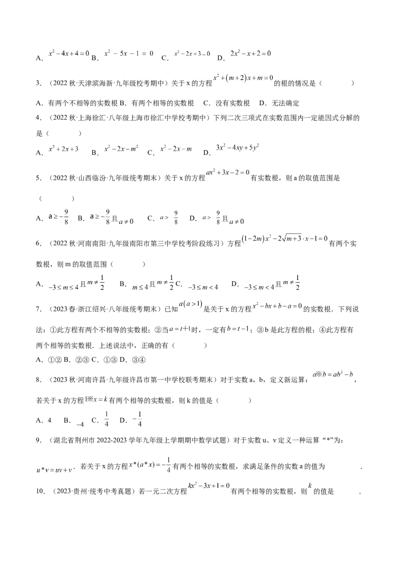 第二十一章一元二次方程（知识归纳+题型突破）（四大题型，81题）（学生版）-（人教版）_人教版数学九年级上册_版本二_九年级数学上册（人教版）_单元知识复习专项-U105_2024版