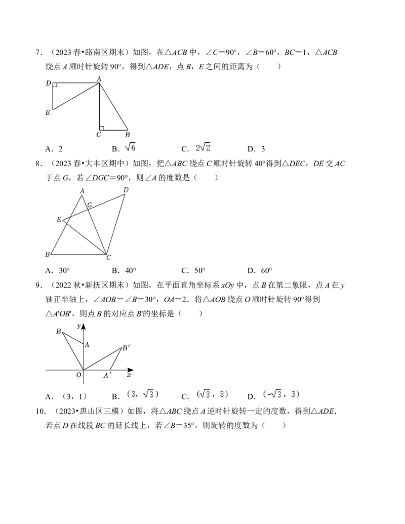 第二十三章旋转达标检测卷（A卷）（学生版）_人教版数学九年级上册_版本二_九年级数学上册（人教版）_知识解读与题型专练-V14_2024版