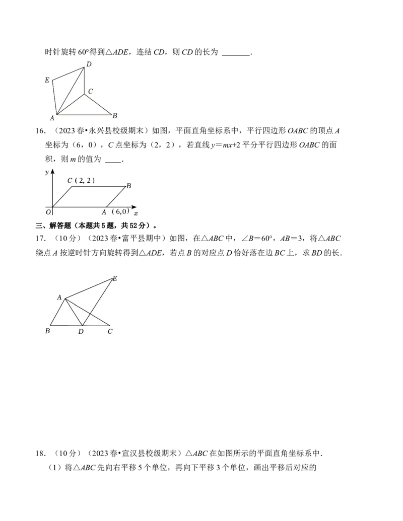 第二十三章旋转达标检测卷（A卷）（学生版）_人教版数学九年级上册_版本二_九年级数学上册（人教版）_知识解读与题型专练-V14_2024版