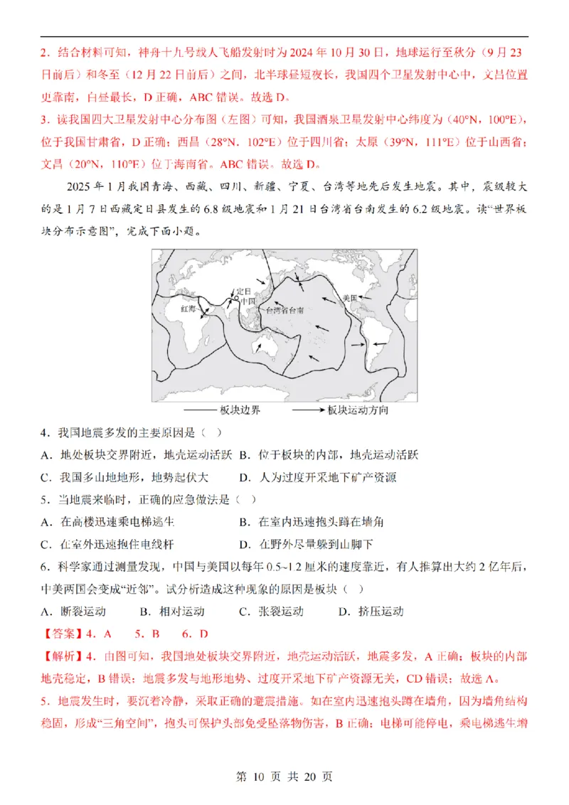 2025中考(会考)地理考前押题卷（江西卷）_幼小初教辅资料_中考_2025中考各科押题卷+模拟卷（含全国）