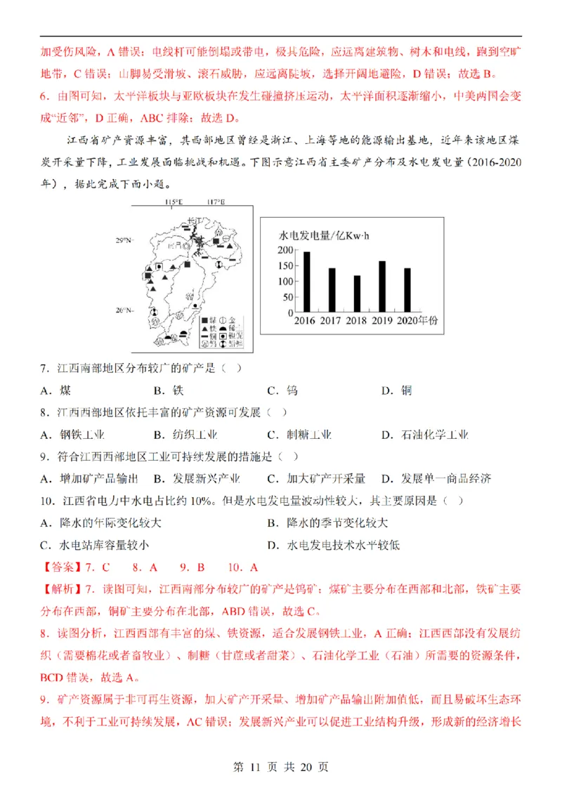2025中考(会考)地理考前押题卷（江西卷）_幼小初教辅资料_中考_2025中考各科押题卷+模拟卷（含全国）